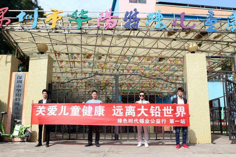 关爱儿童健康，远离大铅世界-波胆网站公益行
